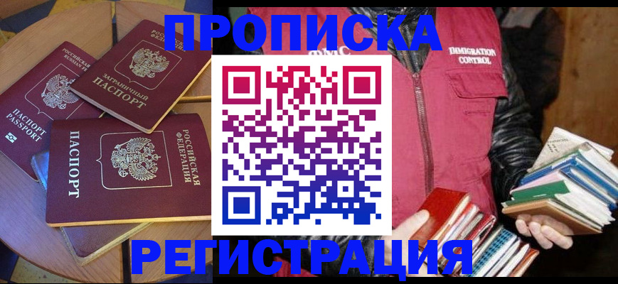 прописка паспорт в Семилуках