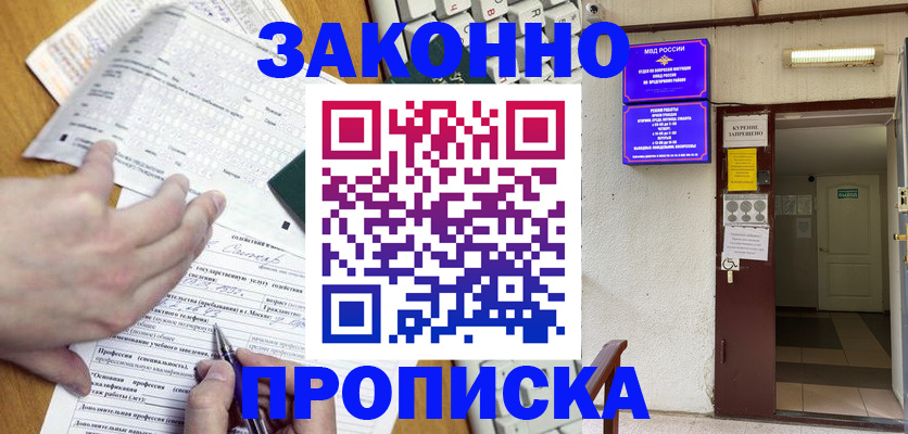 временная регистрация в квартире в Семилуках
