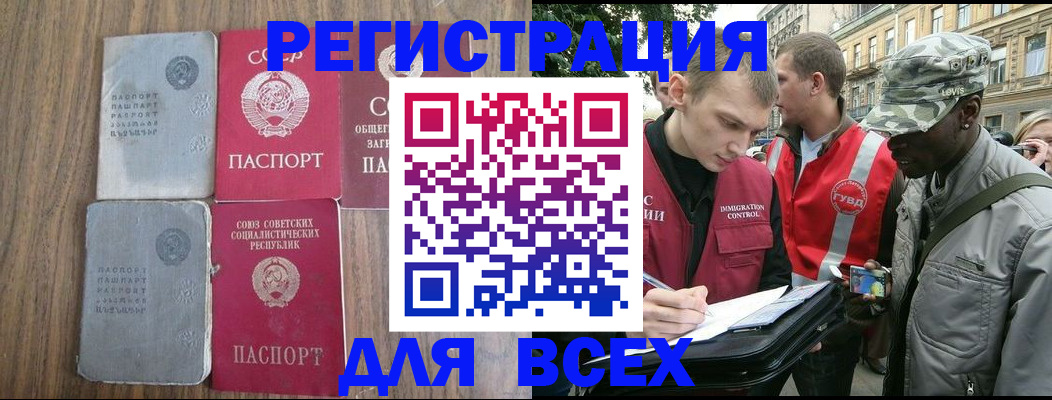 прописка для работы в Семилуках